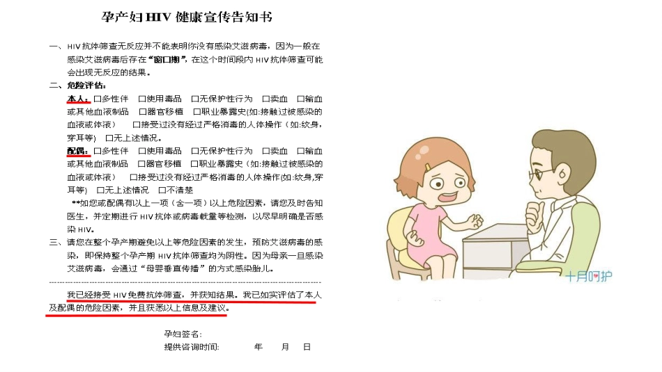艾滋病、梅毒和乙肝母婴阻断_第14页