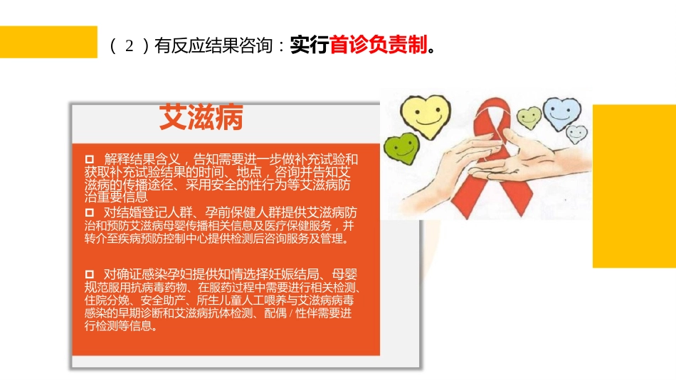 艾滋病、梅毒和乙肝母婴阻断_第15页