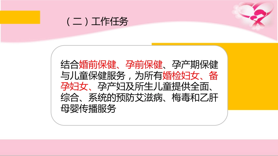 艾滋病、梅毒和乙肝母婴阻断_第5页