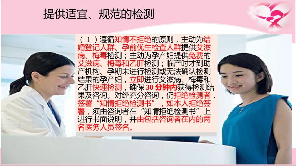 艾滋病、梅毒和乙肝母婴阻断_第6页