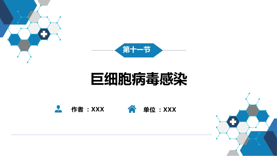 第二章 病毒性传染病 第十一节 巨细胞病毒感染_第2页