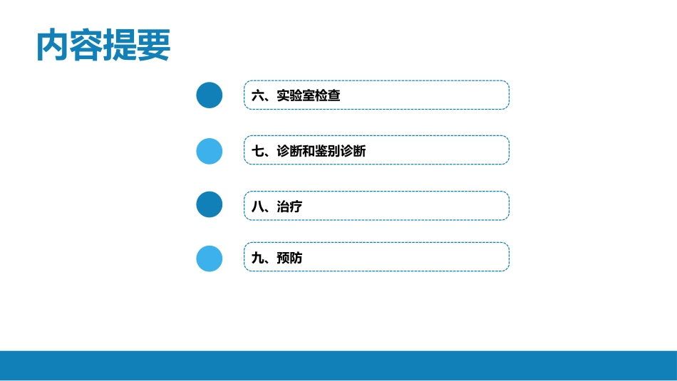 第二章 病毒性传染病 第十一节 巨细胞病毒感染_第4页