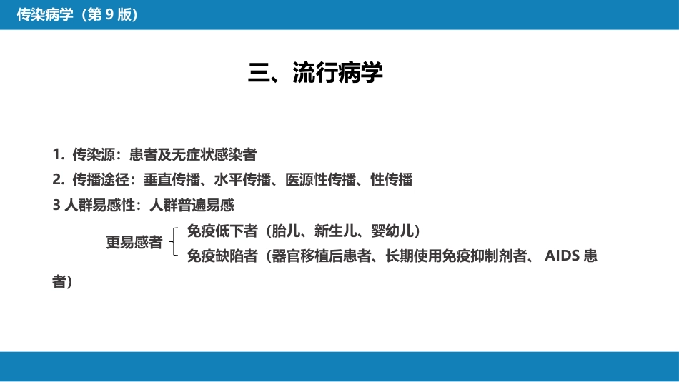 第二章 病毒性传染病 第十一节 巨细胞病毒感染_第7页