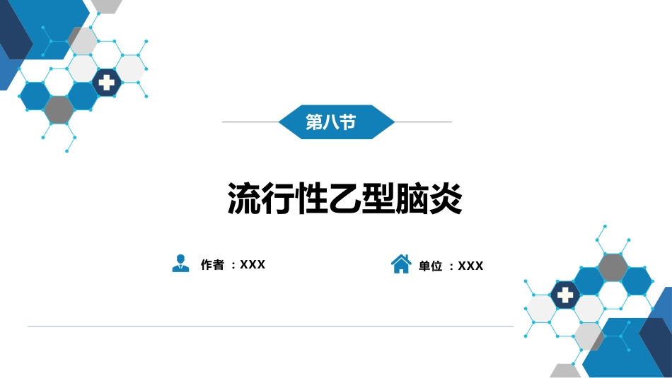 第二章 病毒性传染病 第八节 流行性乙型脑炎_第2页