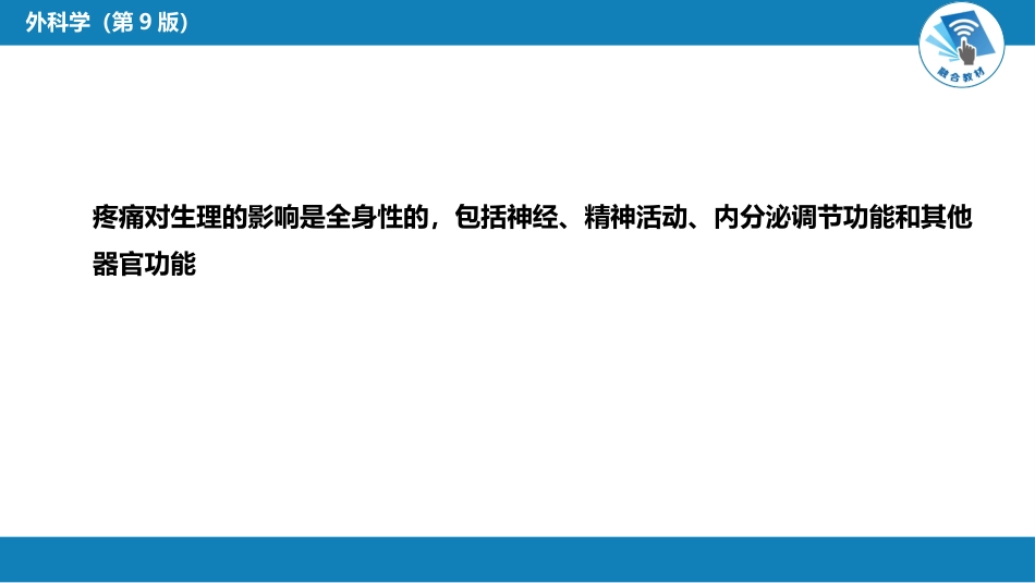 疼痛治疗_第11页