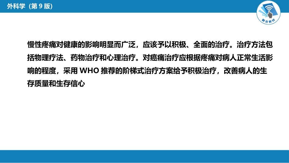 疼痛治疗_第13页