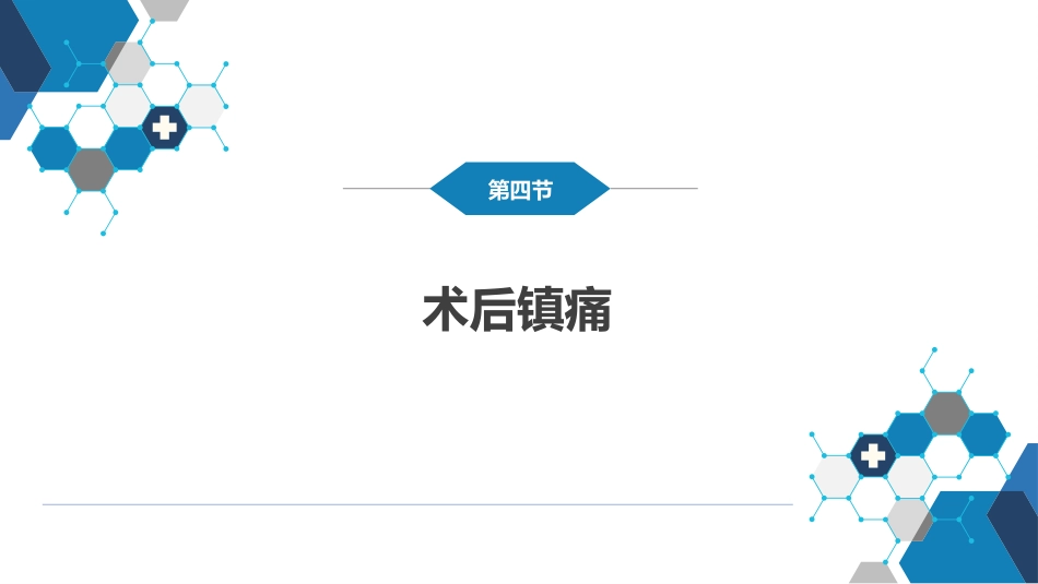 疼痛治疗_第14页