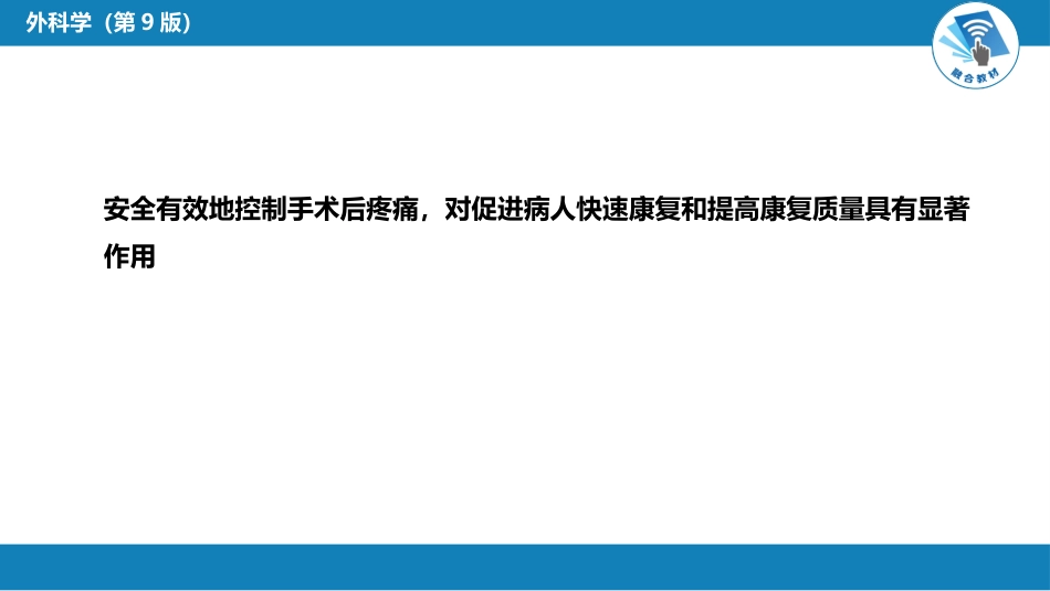 疼痛治疗_第15页