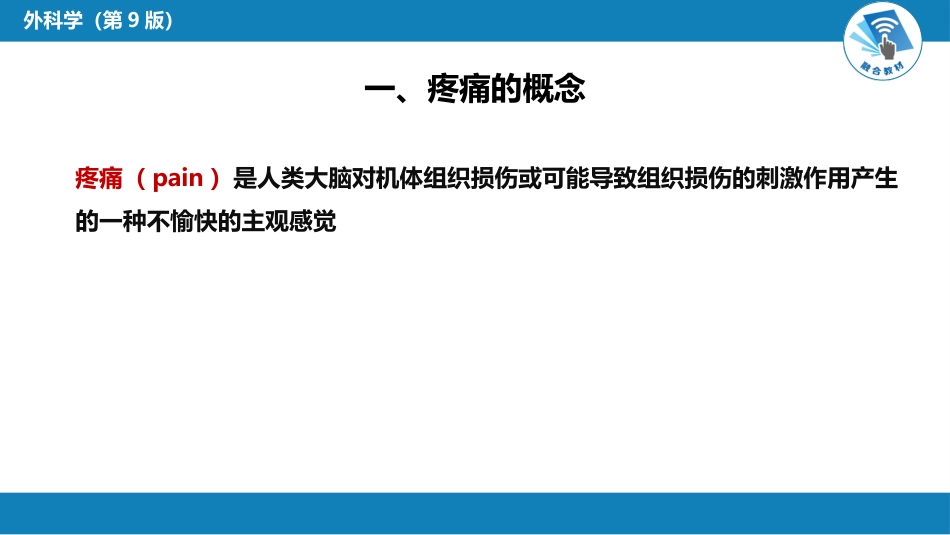 疼痛治疗_第5页