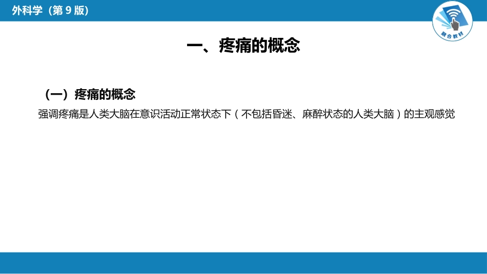 疼痛治疗_第6页