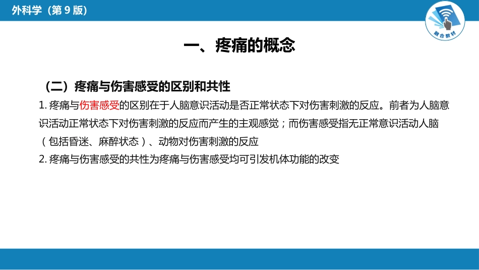疼痛治疗_第7页