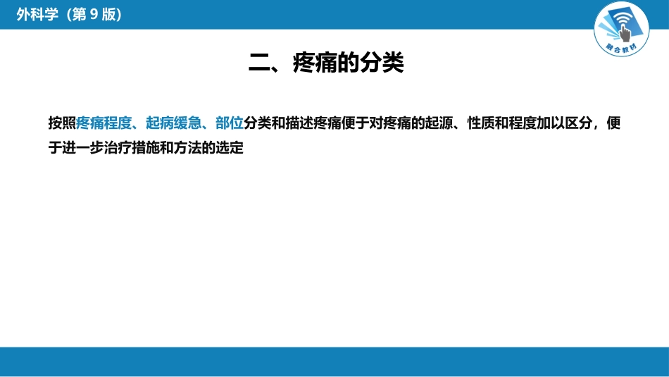 疼痛治疗_第8页