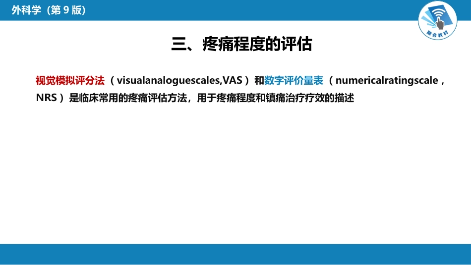 疼痛治疗_第9页