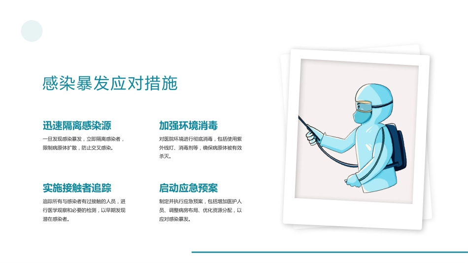 预防和控制医院感染PPT课件_第14页