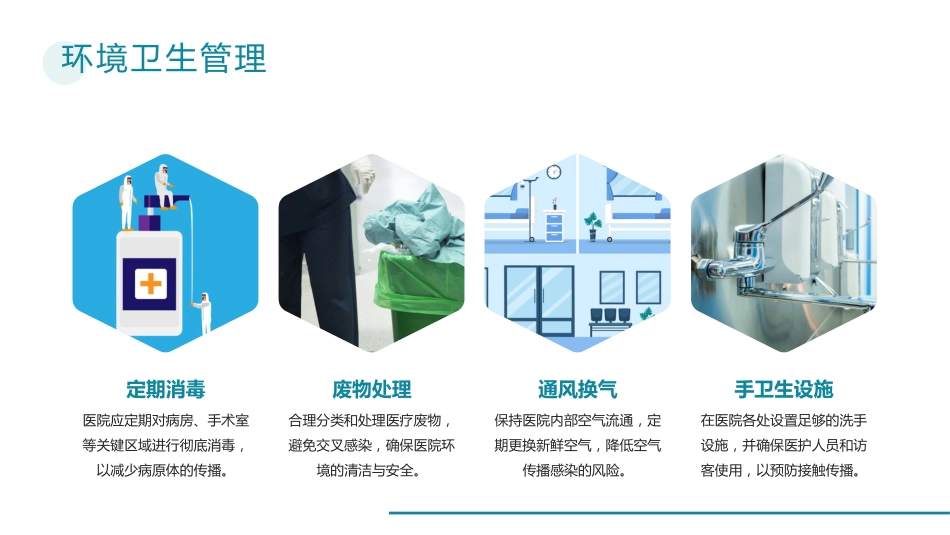 预防和控制医院感染PPT课件_第8页