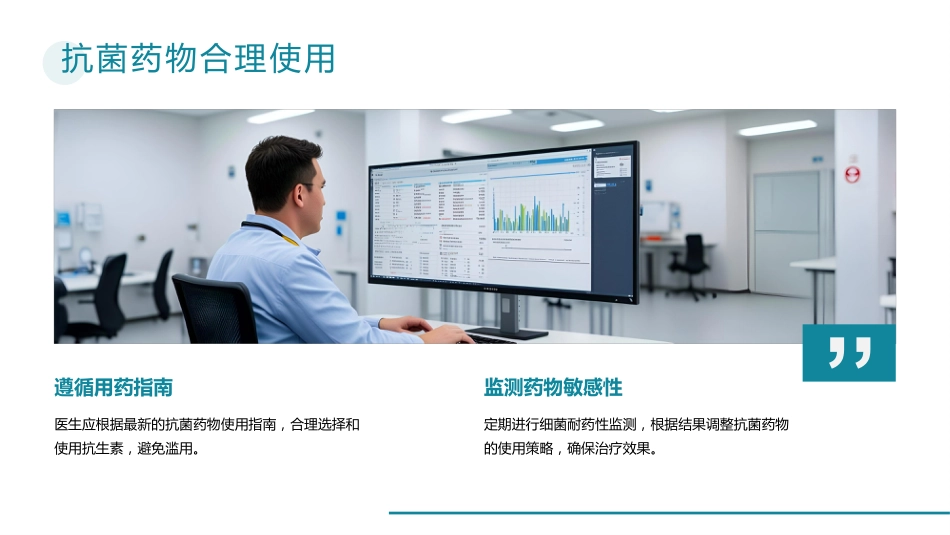 预防和控制医院感染PPT课件_第9页