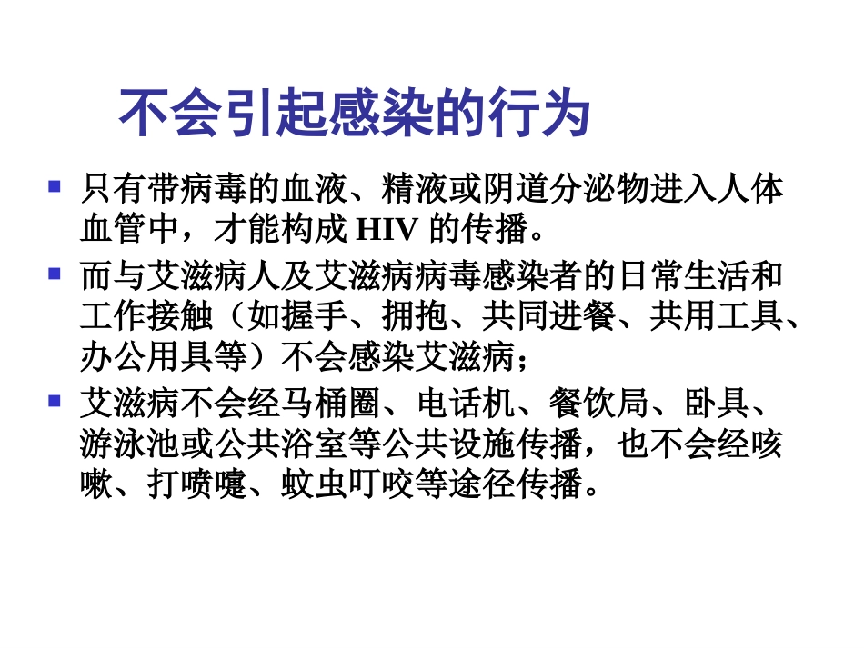 人类免疫缺陷病毒(HIV)_第14页