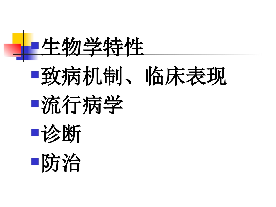 人类免疫缺陷病毒(HIV)_第2页