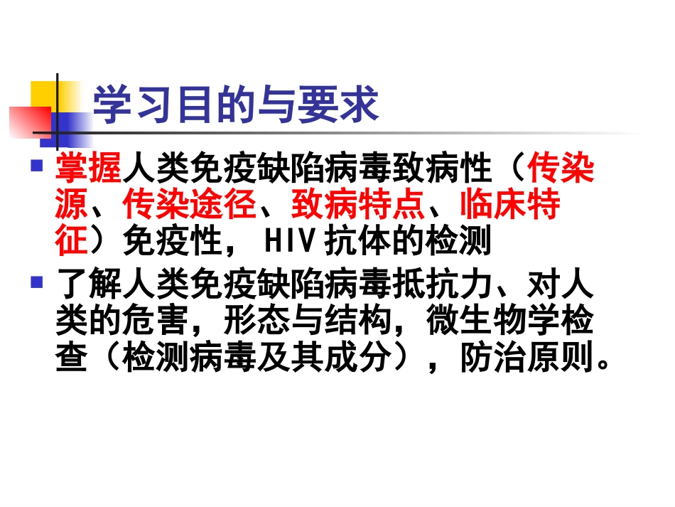 人类免疫缺陷病毒(HIV)_第3页