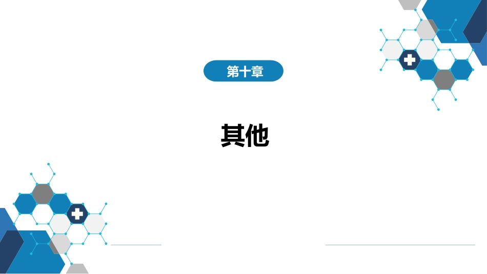 第十章 其他 第五节 人工肝脏_第1页