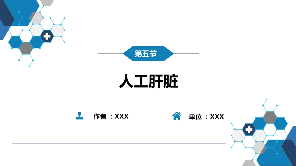 第十章 其他 第五节 人工肝脏_第2页