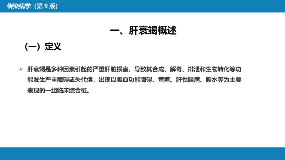 第十章 其他 第五节 人工肝脏_第5页