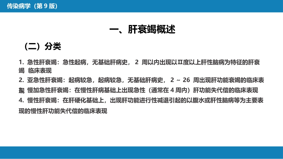 第十章 其他 第五节 人工肝脏_第6页