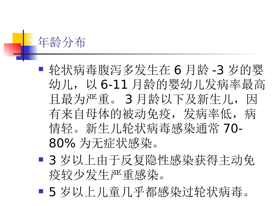 小儿轮状病毒性肠炎诊治进展_第10页
