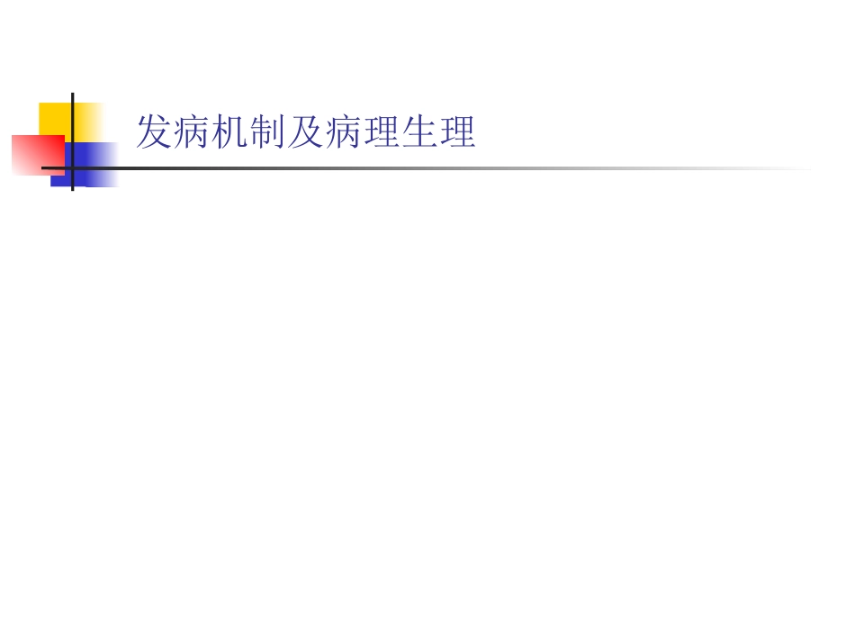 小儿轮状病毒性肠炎诊治进展_第11页