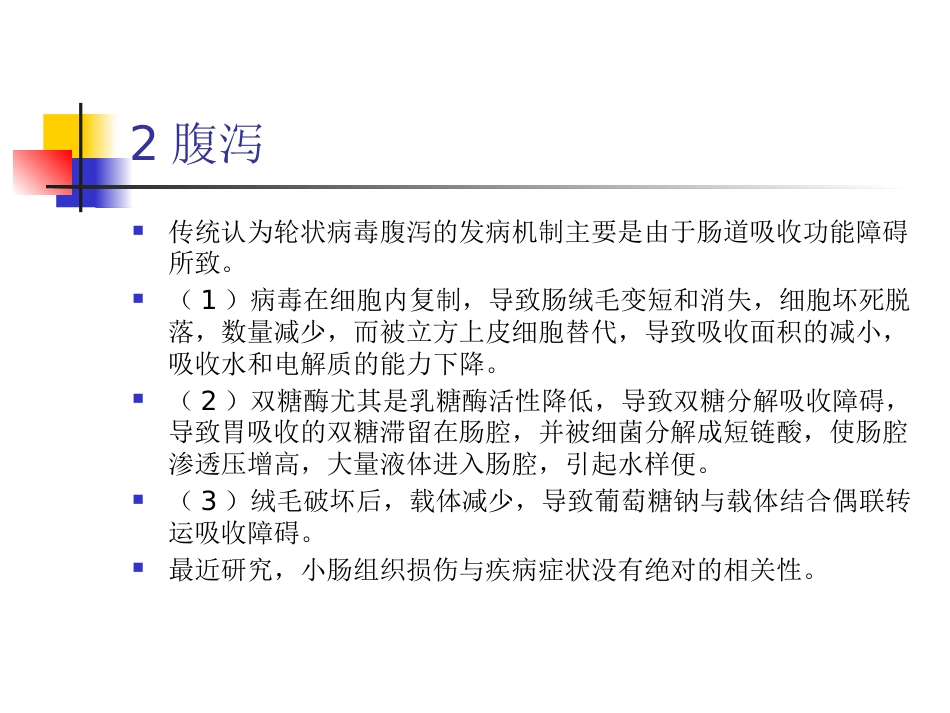小儿轮状病毒性肠炎诊治进展_第13页