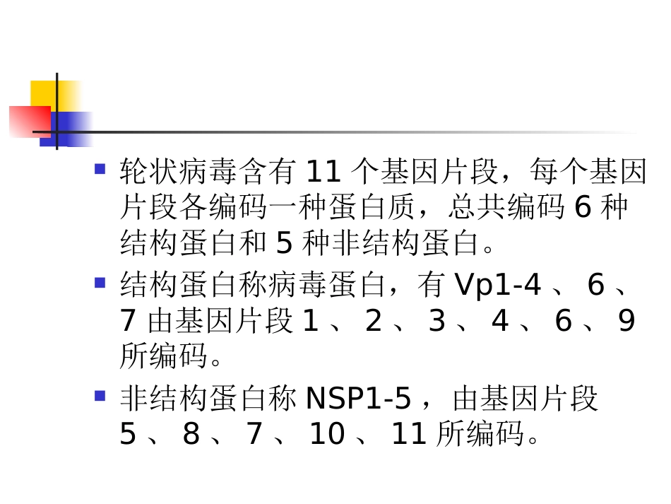 小儿轮状病毒性肠炎诊治进展_第3页
