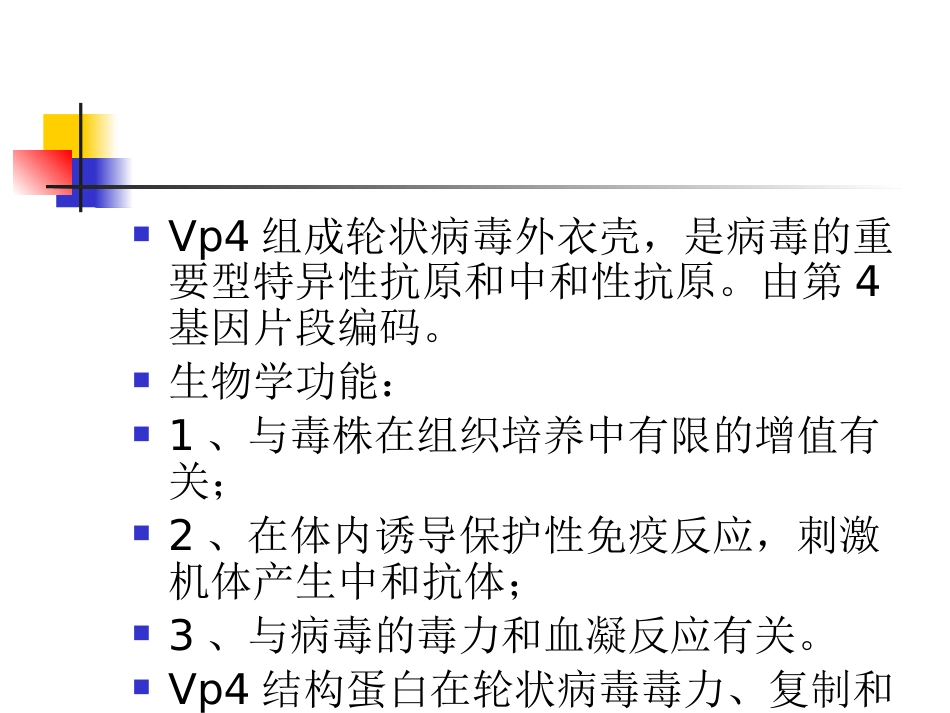 小儿轮状病毒性肠炎诊治进展_第5页