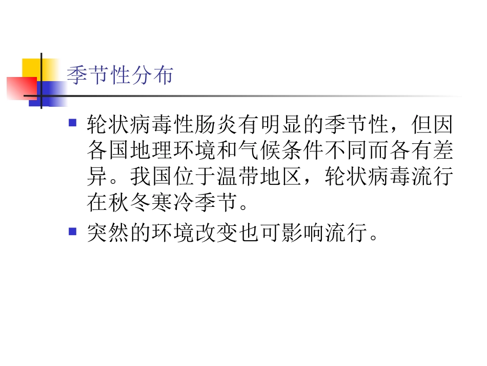 小儿轮状病毒性肠炎诊治进展_第9页