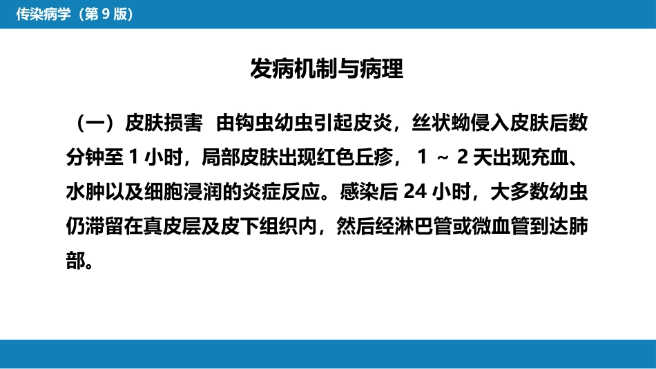 第八章 蠕虫病 第三节 线虫病（一）_第11页