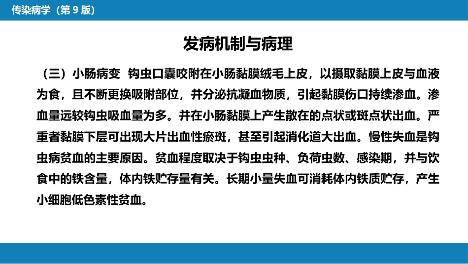 第八章 蠕虫病 第三节 线虫病（一）_第13页