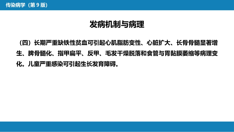第八章 蠕虫病 第三节 线虫病（一）_第14页