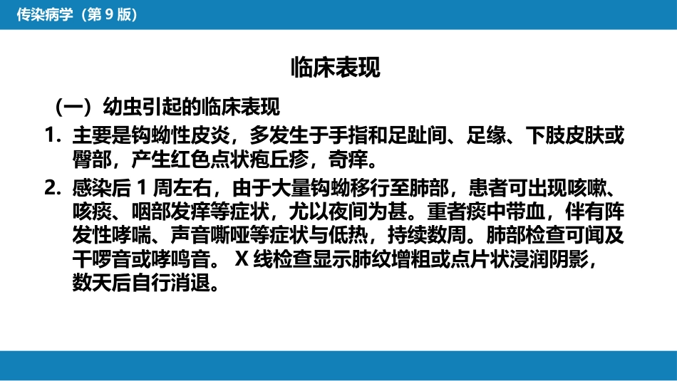 第八章 蠕虫病 第三节 线虫病（一）_第15页
