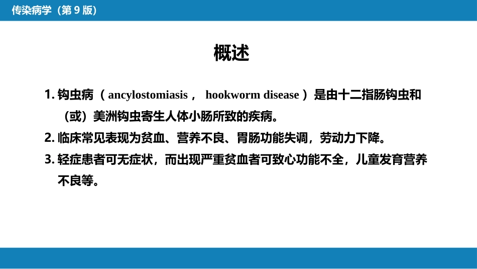第八章 蠕虫病 第三节 线虫病（一）_第5页