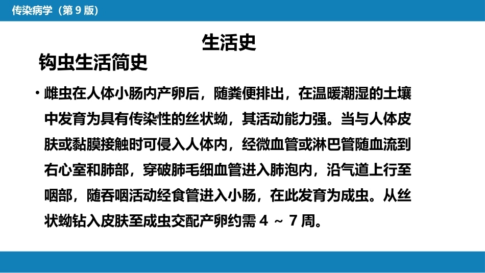 第八章 蠕虫病 第三节 线虫病（一）_第7页