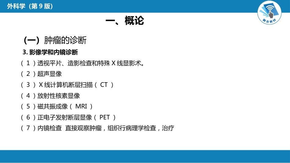 其他综合：肿瘤_第10页