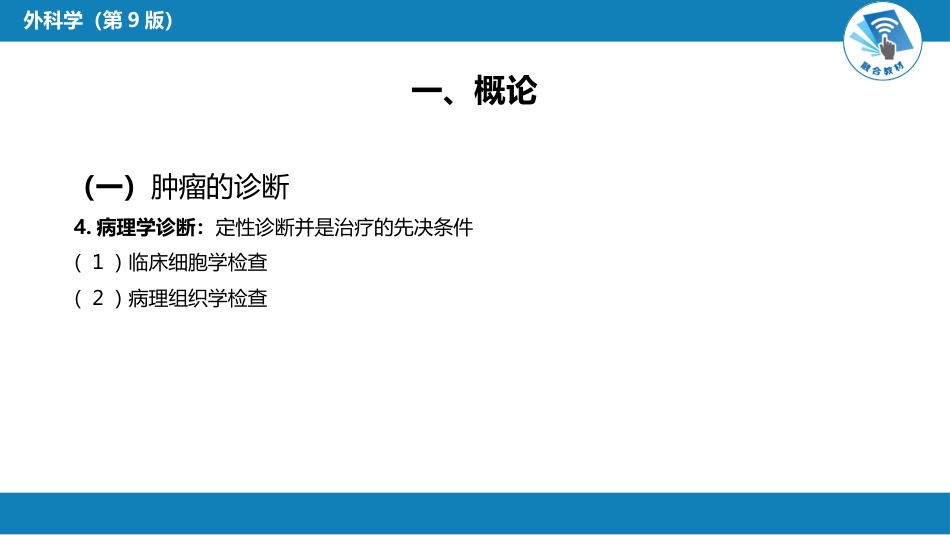 其他综合：肿瘤_第15页