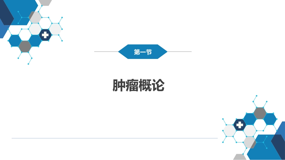 其他综合：肿瘤_第4页