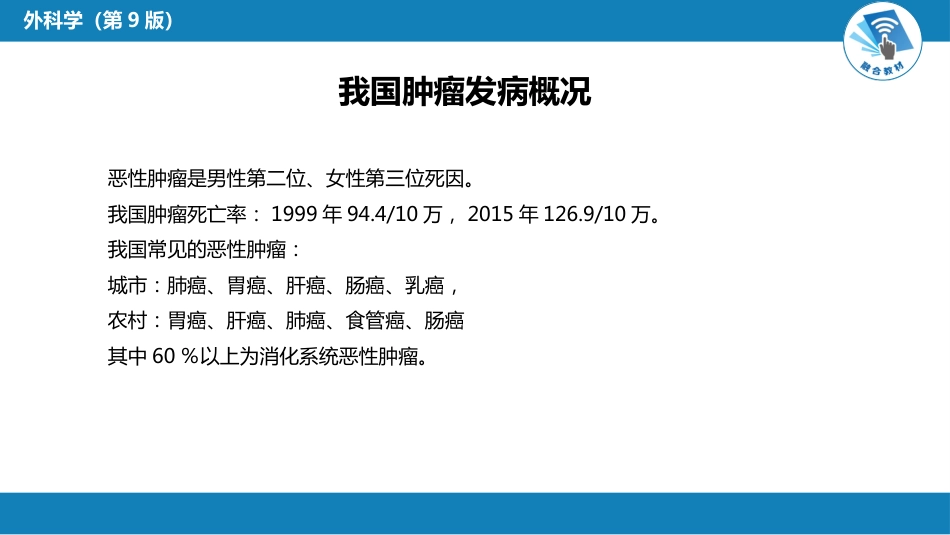 其他综合：肿瘤_第5页