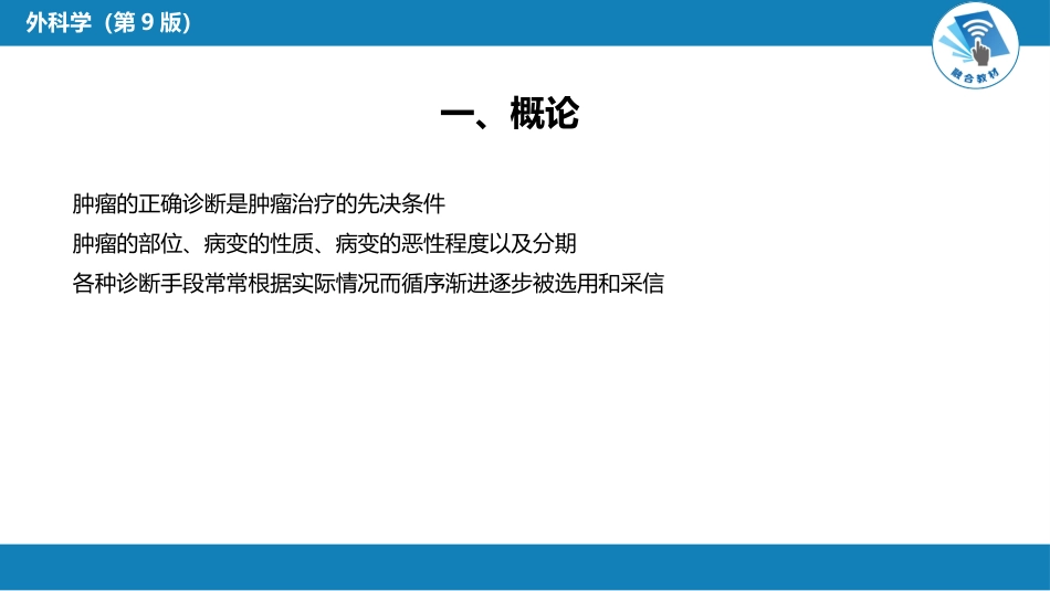 其他综合：肿瘤_第6页