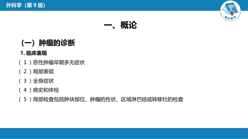 其他综合：肿瘤_第7页
