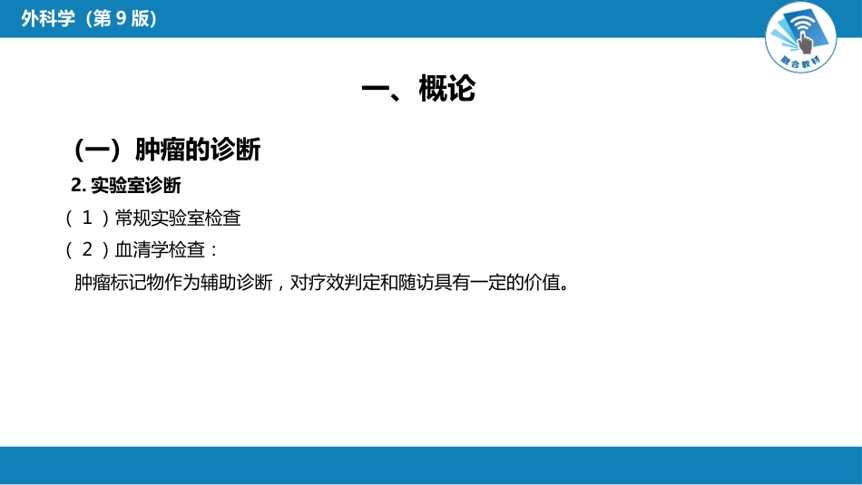 其他综合：肿瘤_第9页
