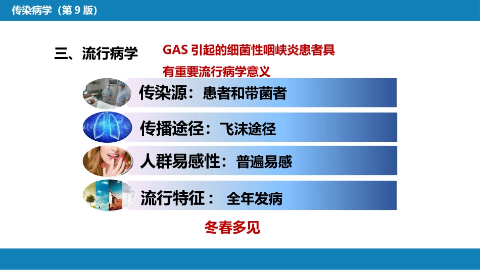 第四章 细菌性传染病 第十一节 猩红热_第13页