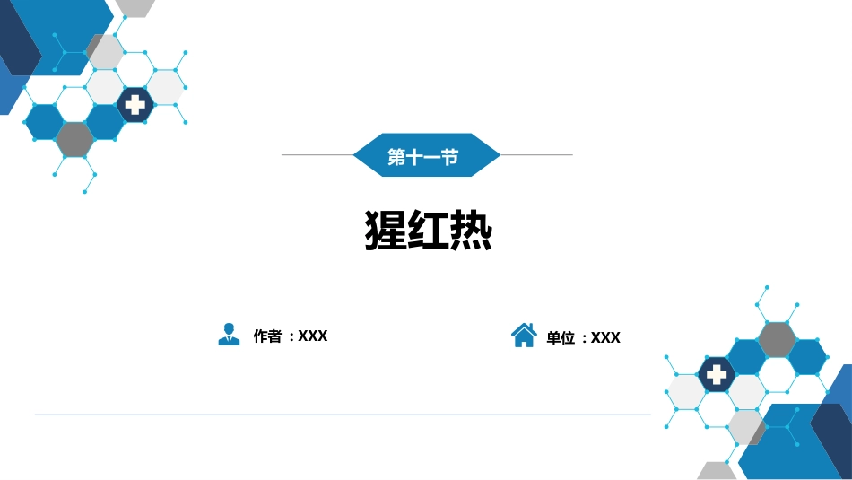 第四章 细菌性传染病 第十一节 猩红热_第2页