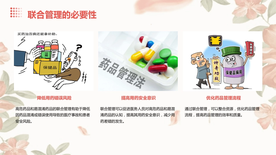 高危药品、易混淆药品管理_第12页