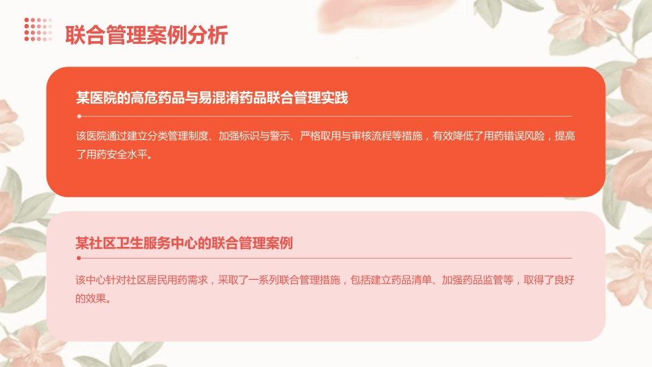 高危药品、易混淆药品管理_第14页